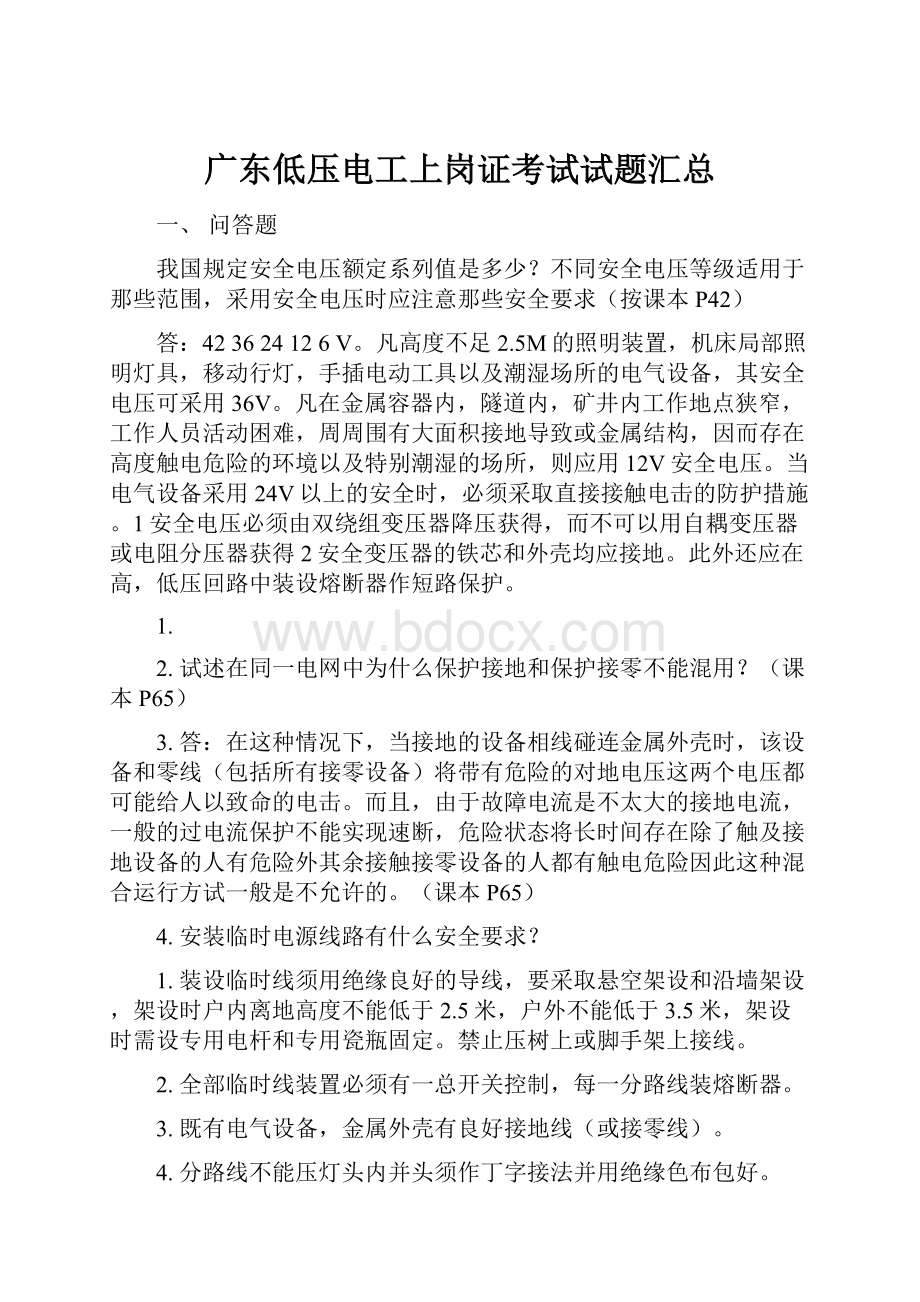 广东低压电工上岗证考试试题汇总.docx_第1页