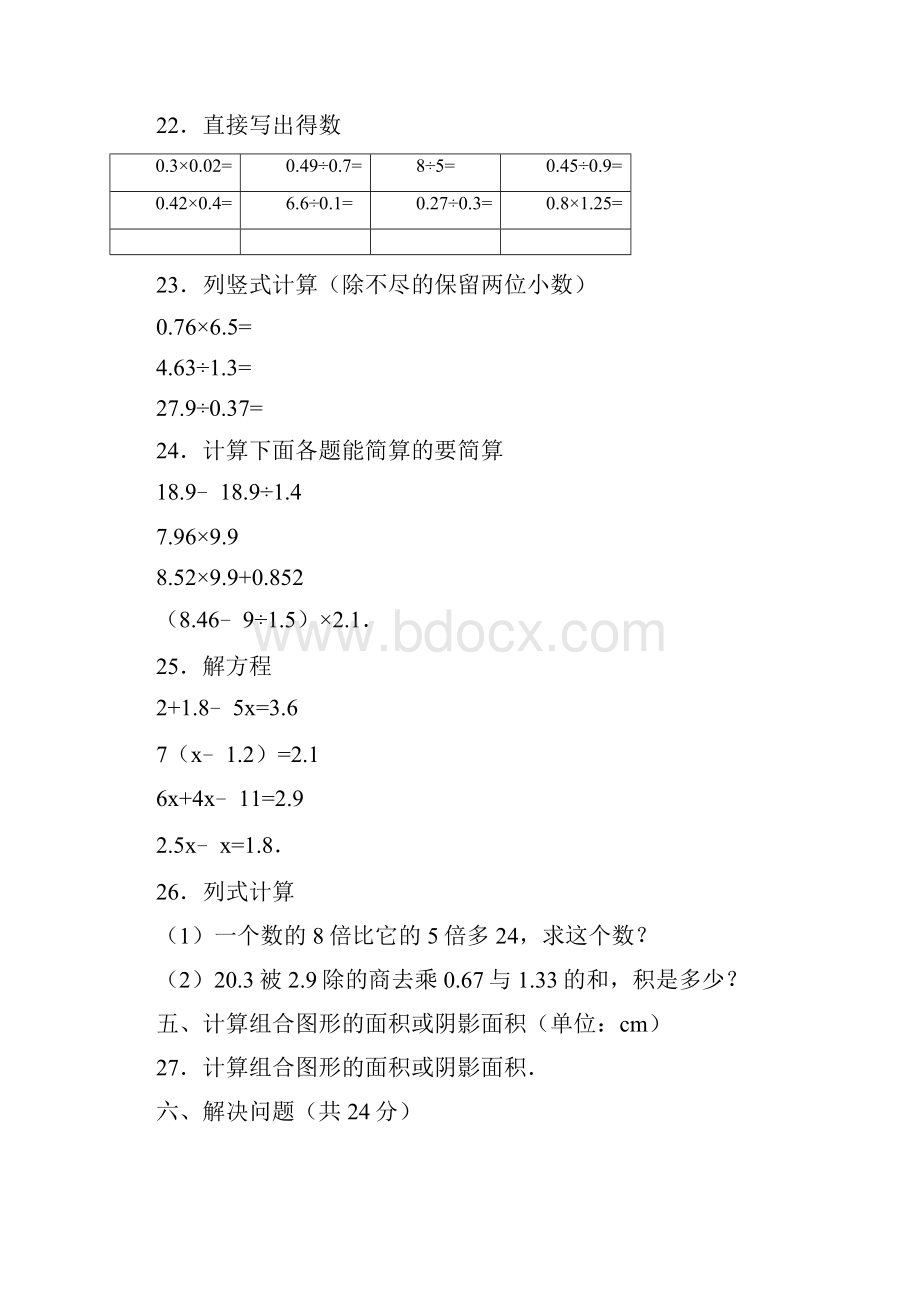 五年级上数学期末试题综合考练381516人教新课标.docx_第3页