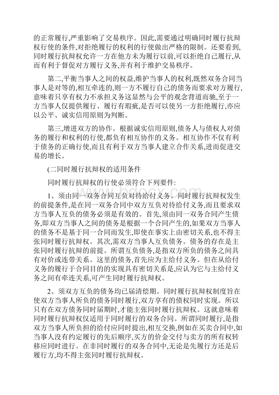 论抗辩权在双务合同履行中的适用精.docx_第2页