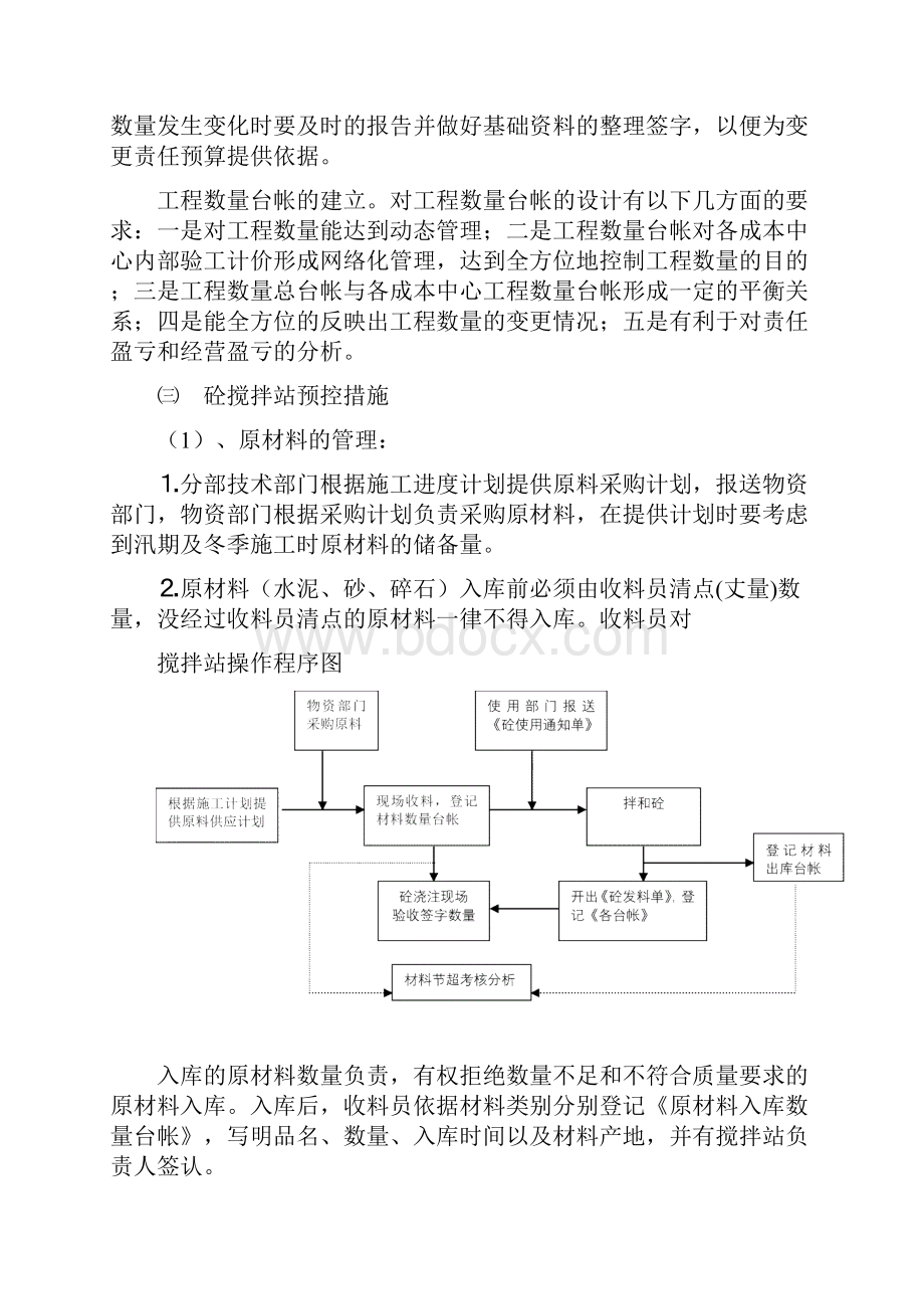 施工方案和工程量管理办法.docx_第3页