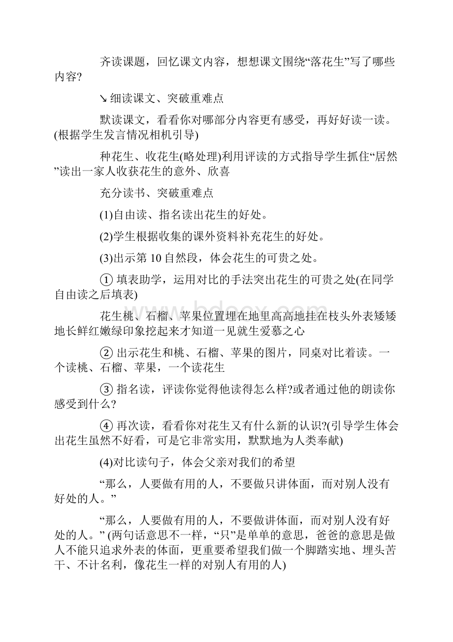 部编版小学语文落花生优质课评选教案.docx_第3页