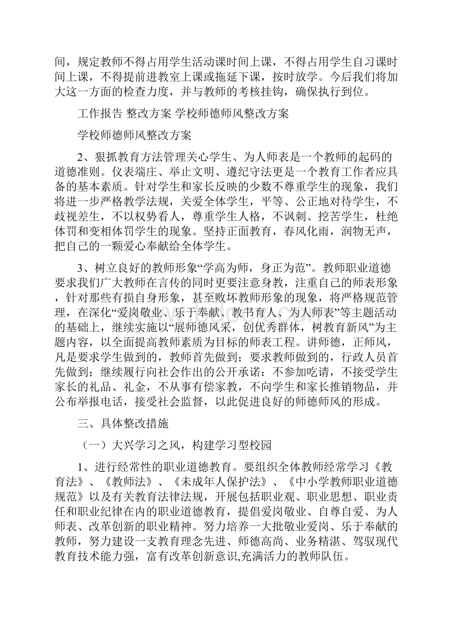 学校师德师风整改方案.docx_第3页