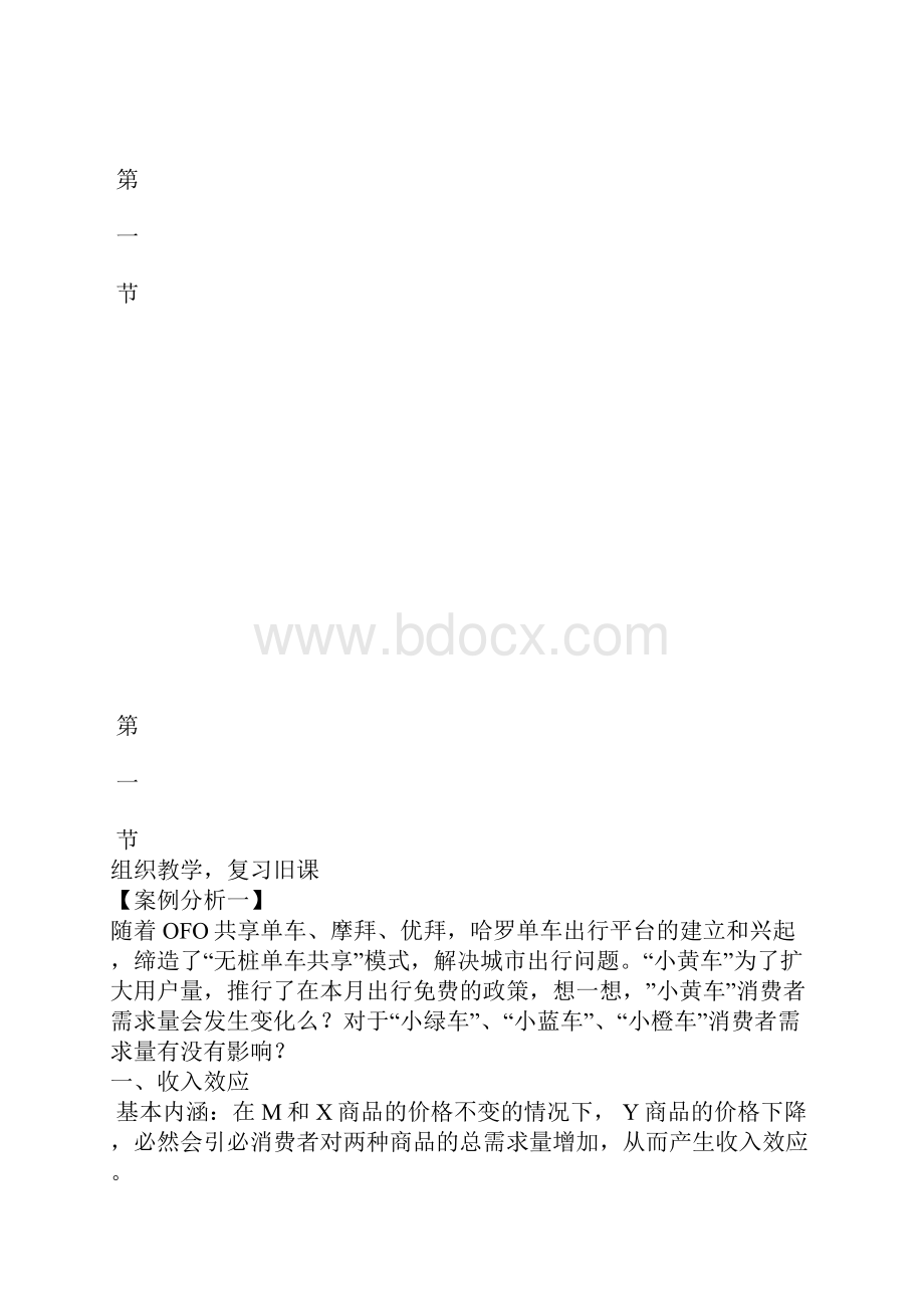 消费者行为的应用日常经济生活中的一些经济现象分析.docx_第3页