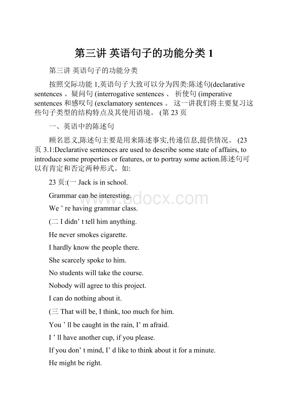 第三讲英语句子的功能分类 1.docx