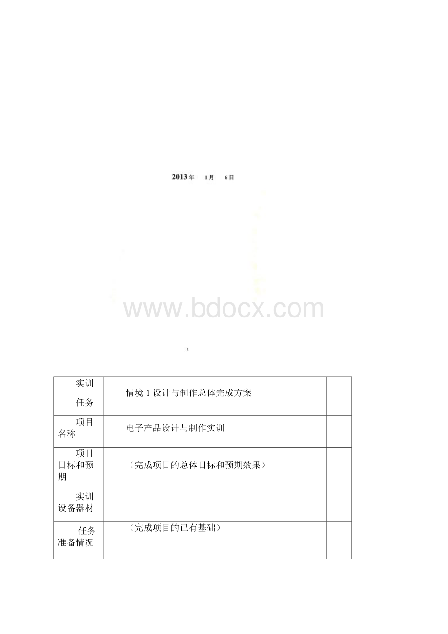 《电子产品设计与制作实训》报告参考样本.docx_第2页