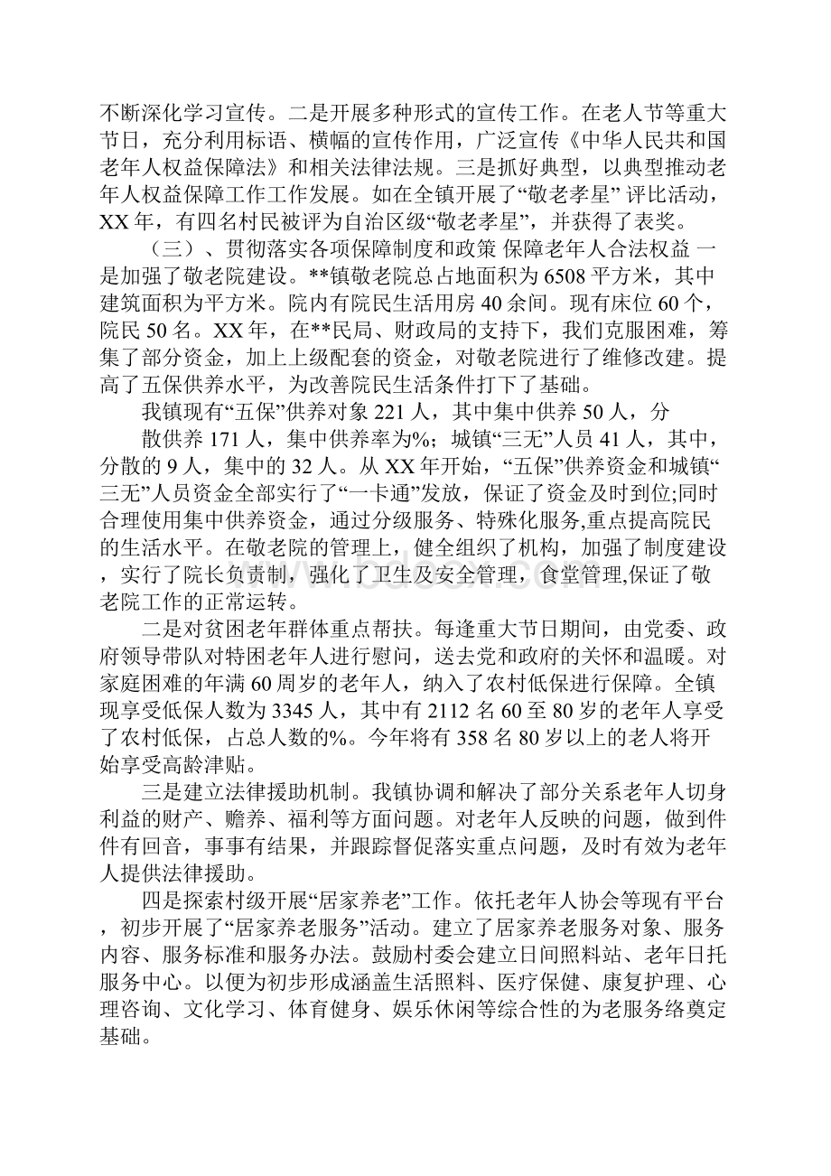 老年法活动总结.docx_第2页