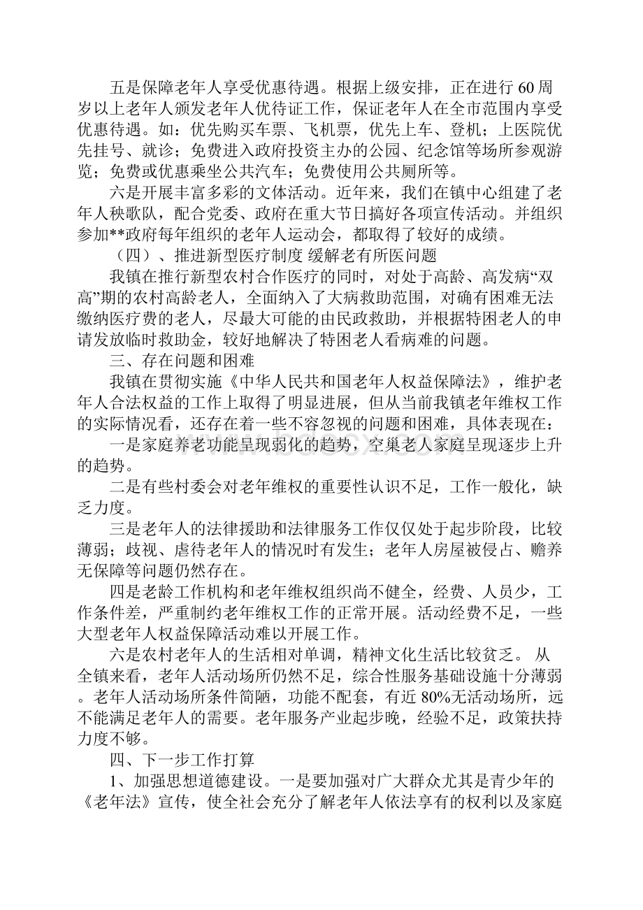 老年法活动总结.docx_第3页