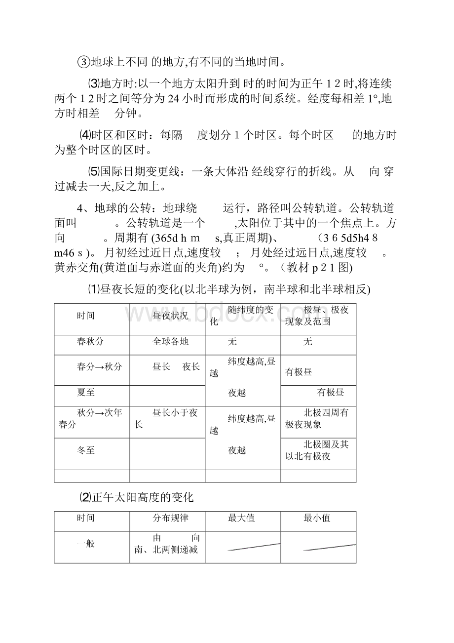 湘教版地理必修一知识点归纳卷提纲需自己填空.docx_第3页