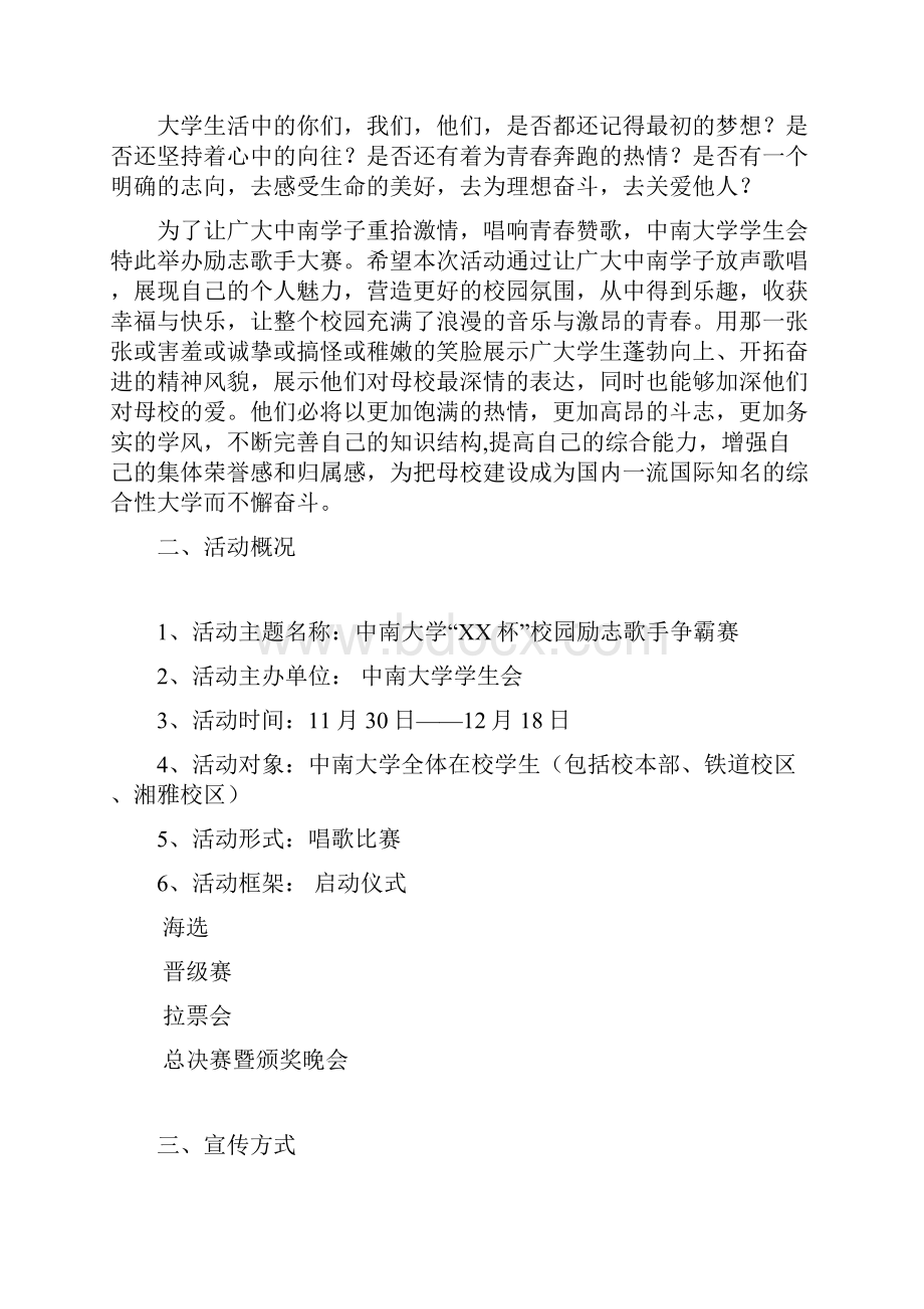 校园歌手大赛活动策划.docx_第3页