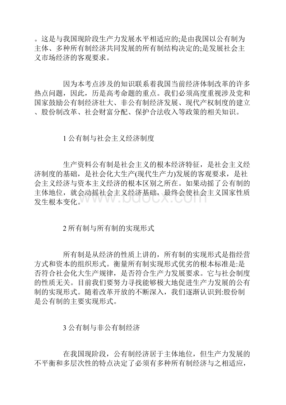 专题复习经济常识.docx_第2页