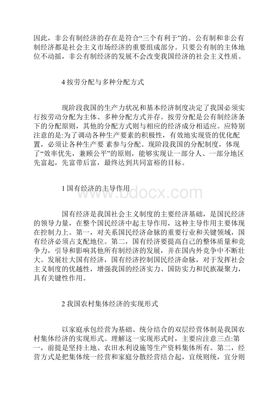 专题复习经济常识.docx_第3页