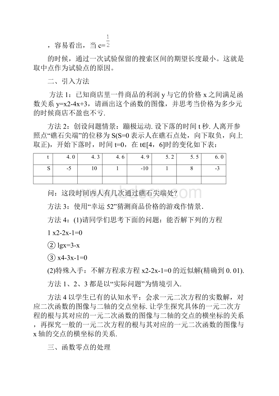 浅析分法及其Matlab和C程序实现.docx_第2页