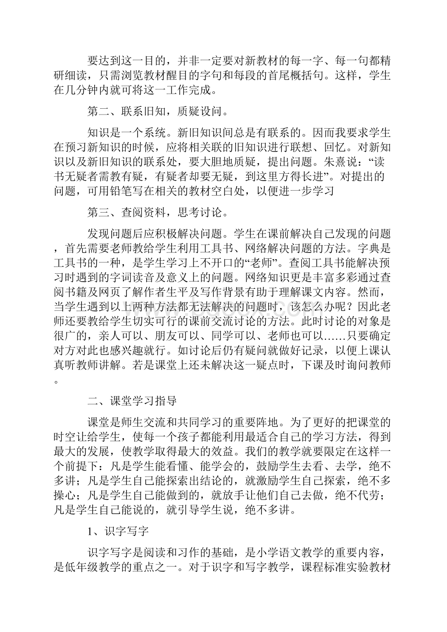 加强小学语文学习方法的指导.docx_第2页