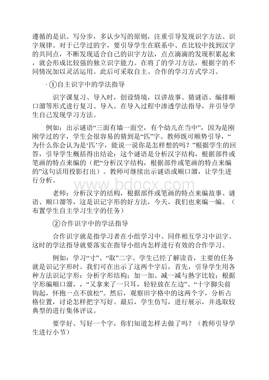 加强小学语文学习方法的指导.docx_第3页