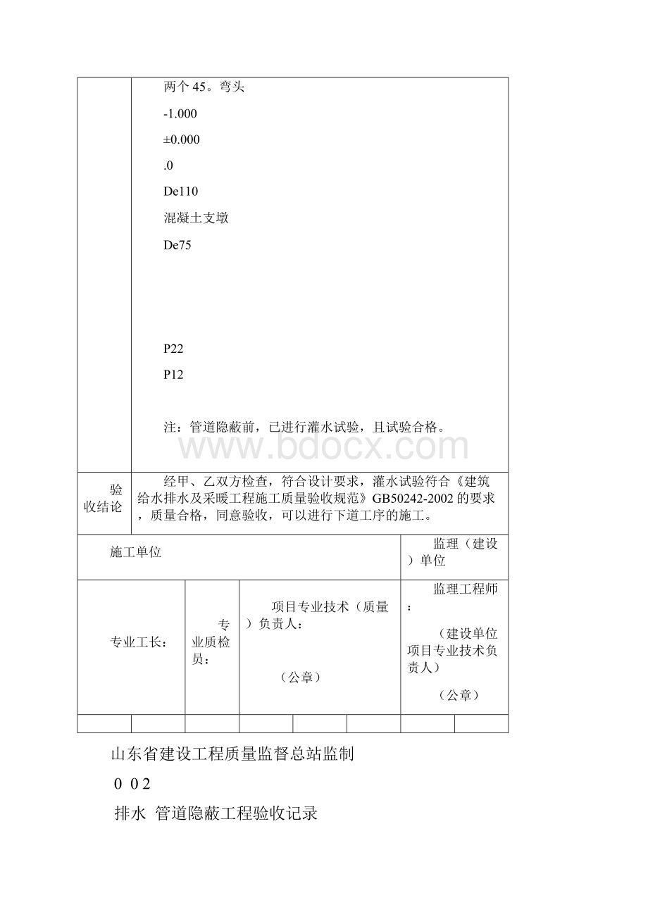 室内给水管道隐蔽工程验收记录表教学内容.docx_第2页