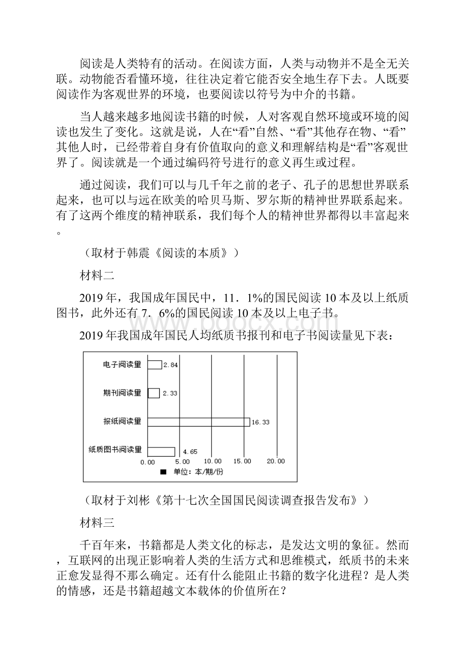 天津市高考真题训练语文试题与答案.docx_第3页