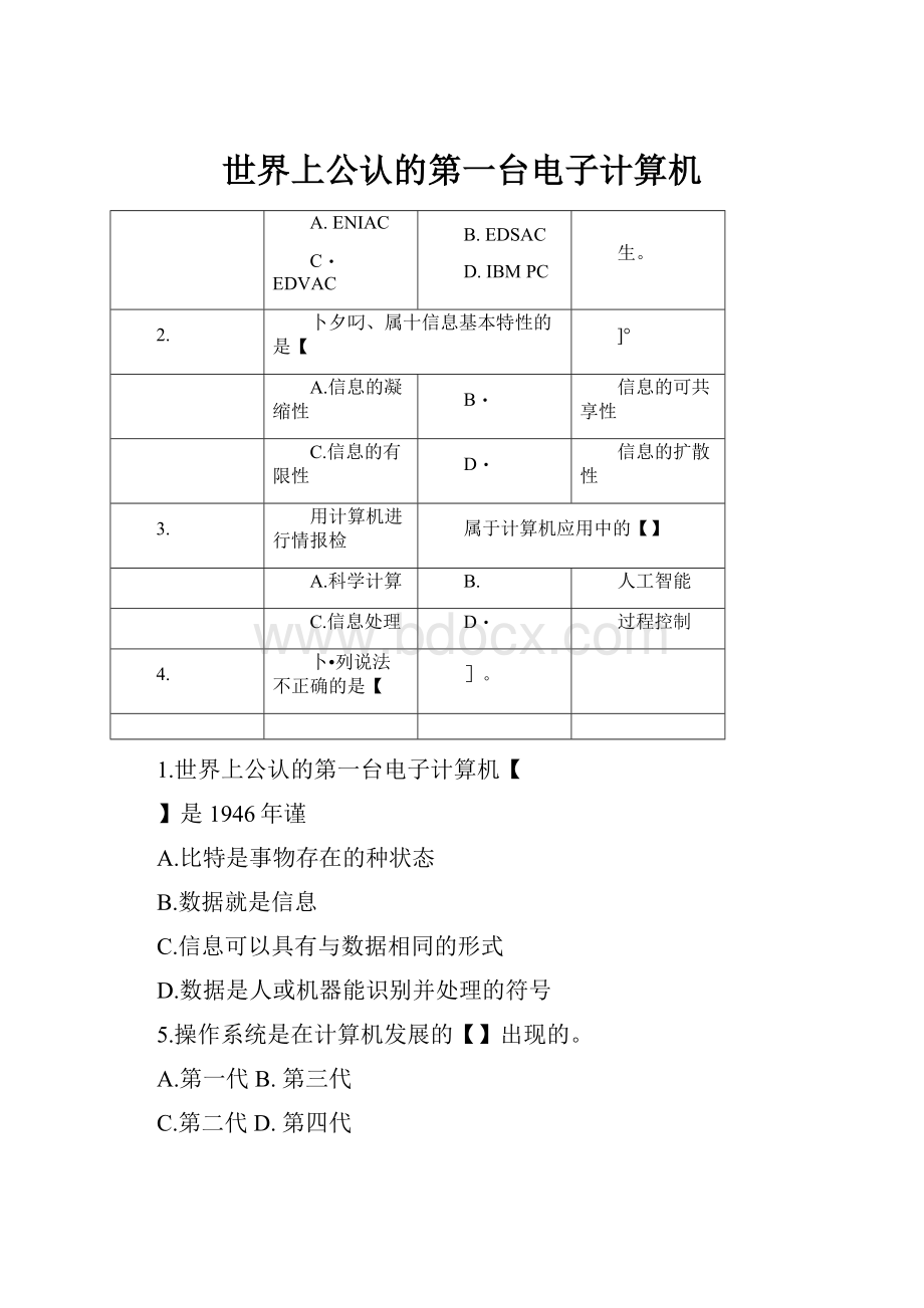 世界上公认的第一台电子计算机.docx