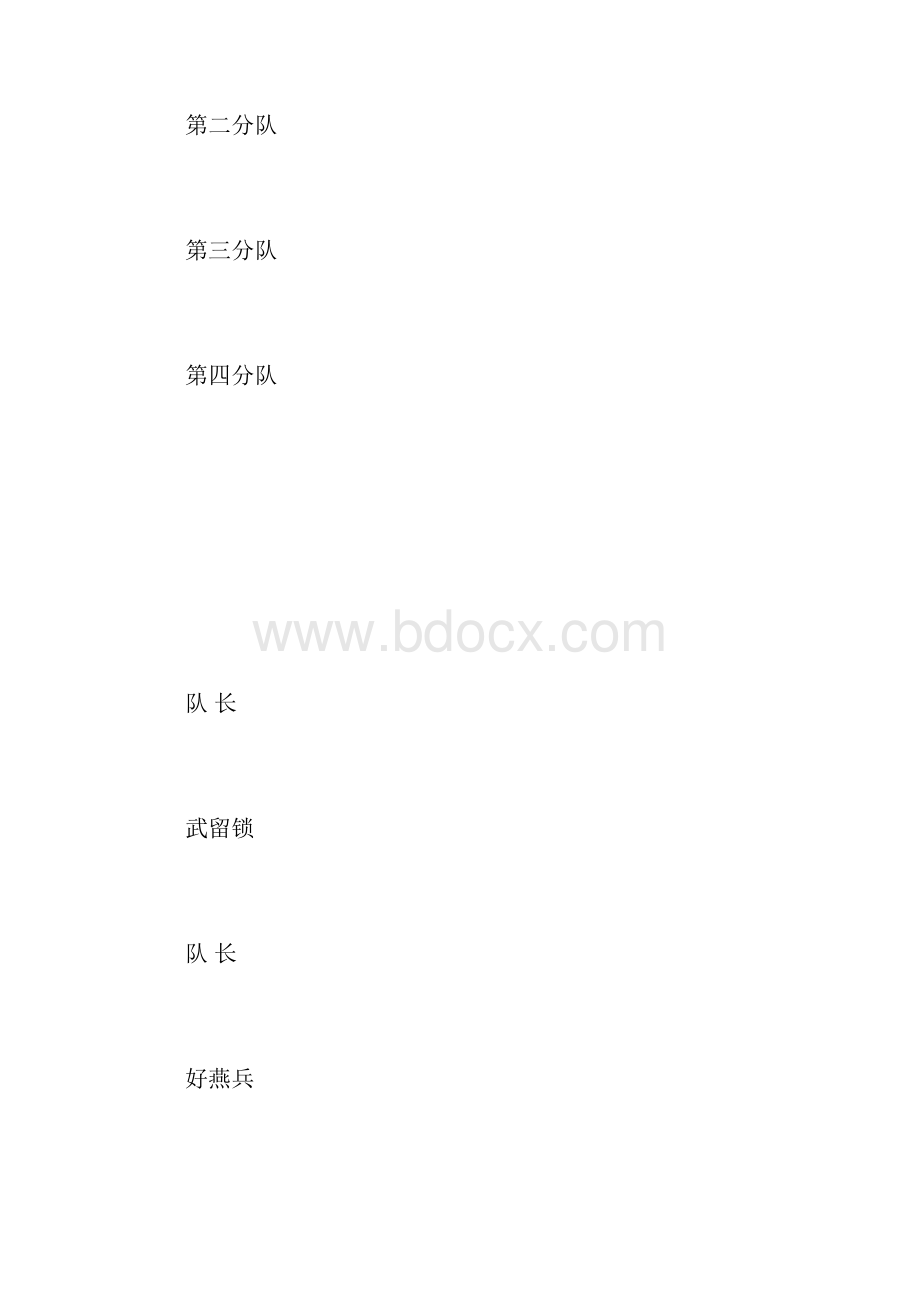 翻车机操作安全措施.docx_第2页