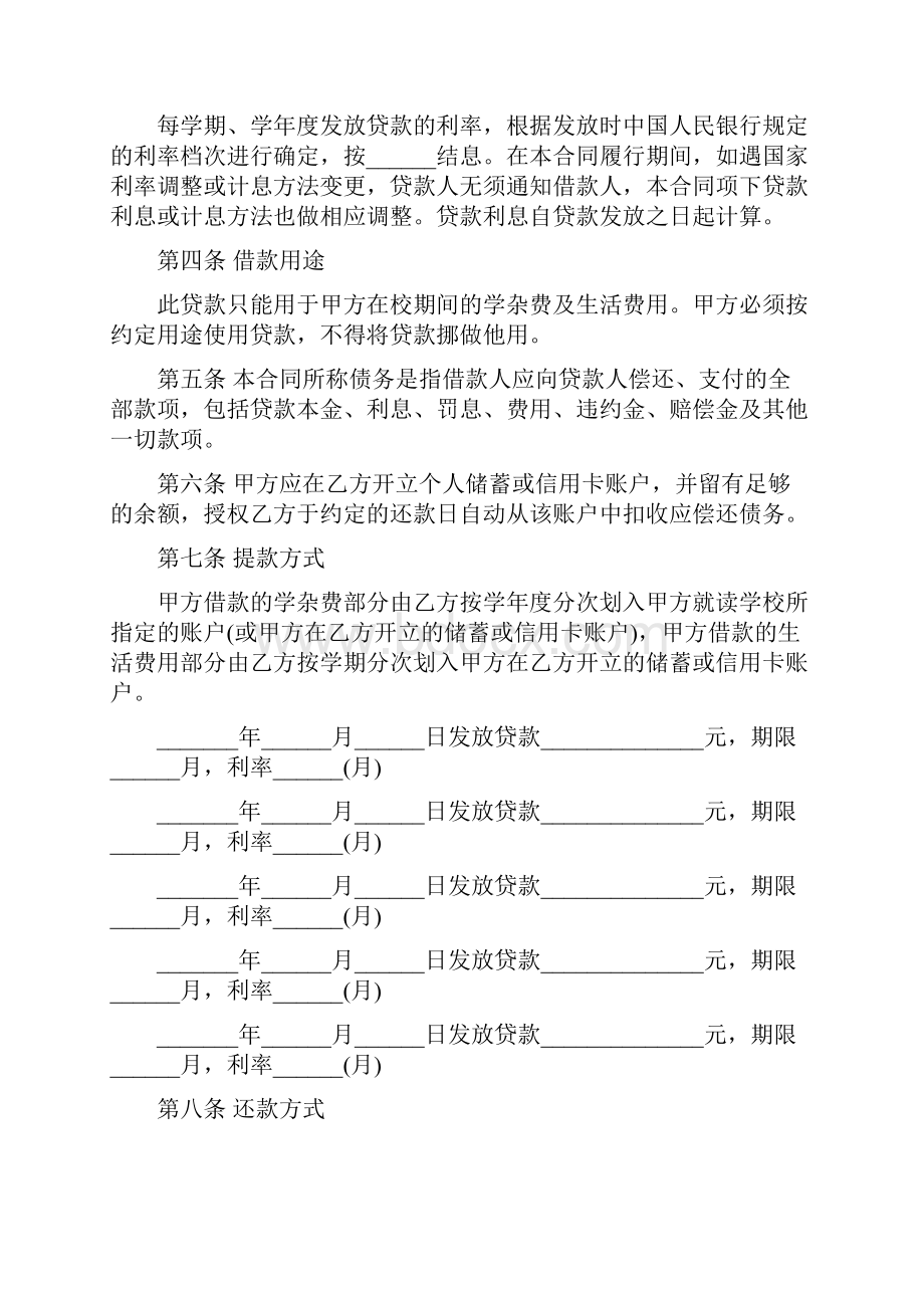 标准合同中国银行国家助学借款合同范本.docx_第2页