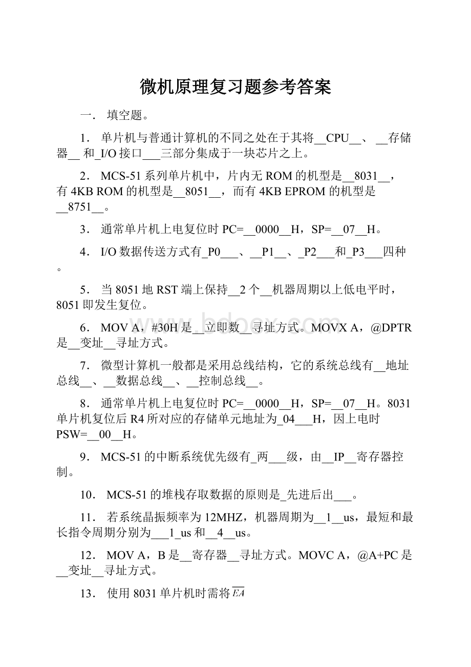 微机原理复习题参考答案.docx