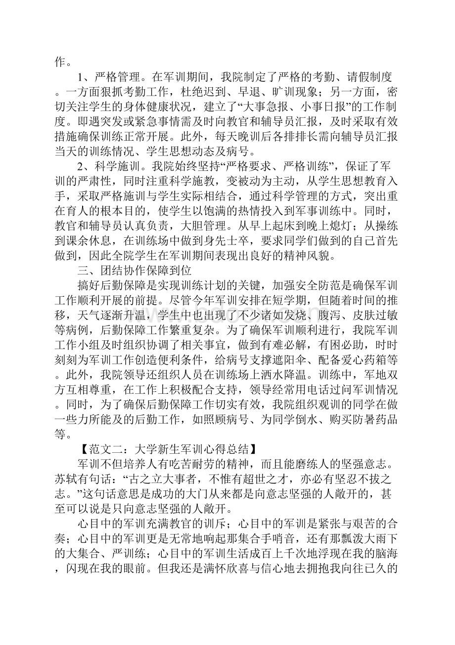 秋季军训心得总结范文.docx_第2页