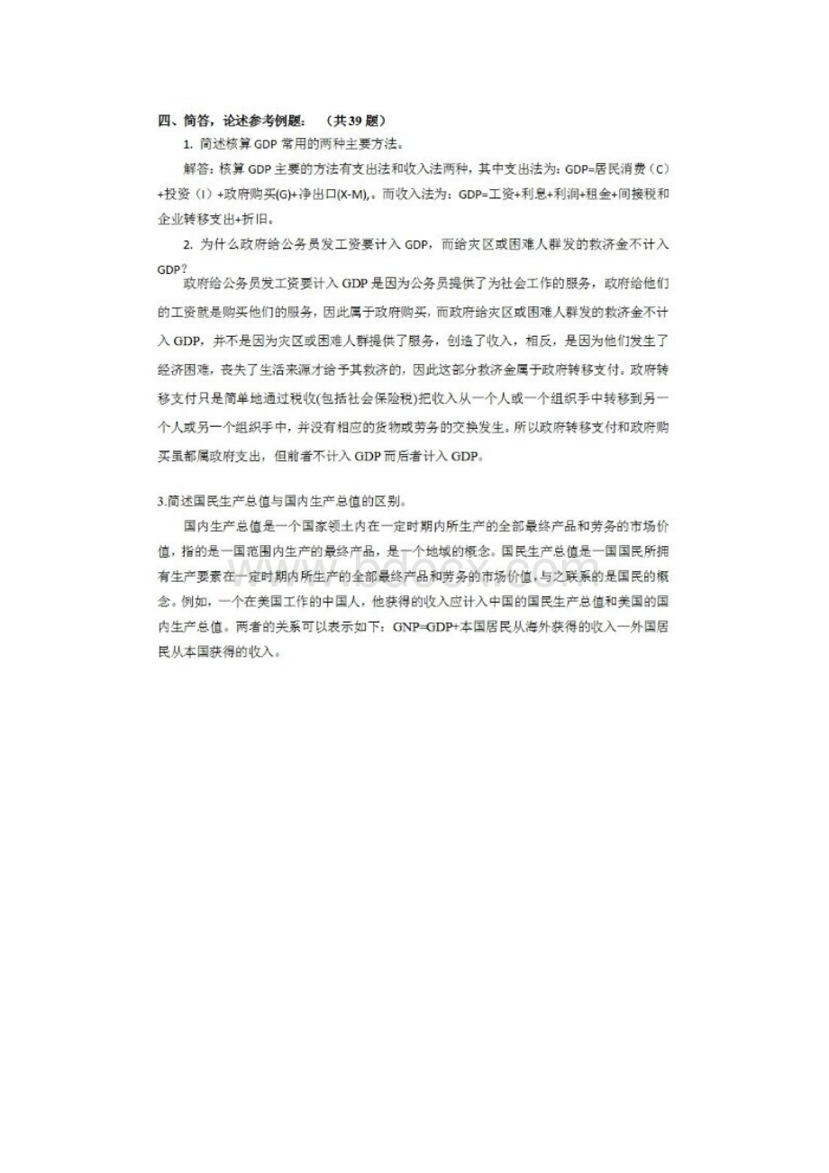 宏观经济学知识点与简答题.docx_第2页