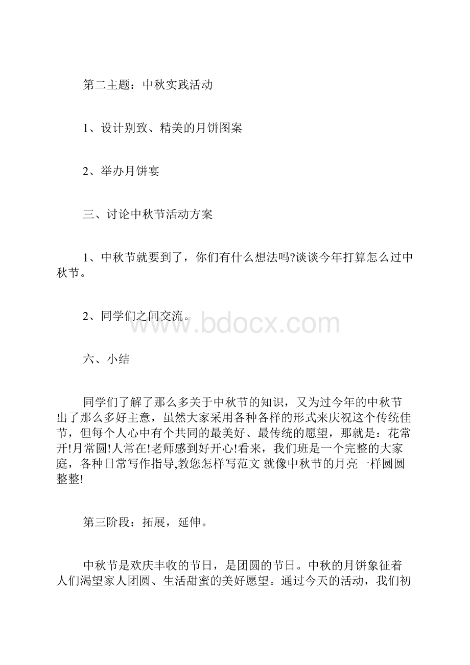 学校中秋节活动策划.docx_第3页