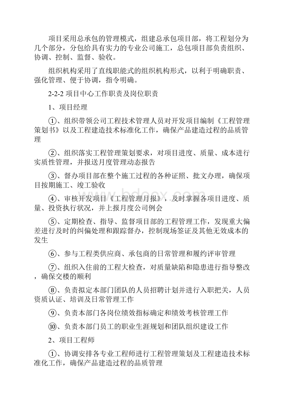 建筑项目策划书.docx_第2页