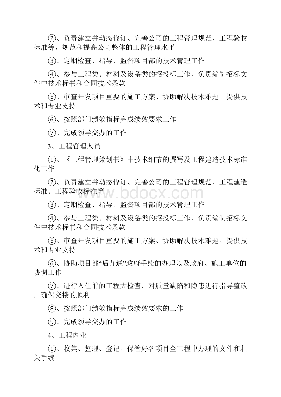 建筑项目策划书.docx_第3页