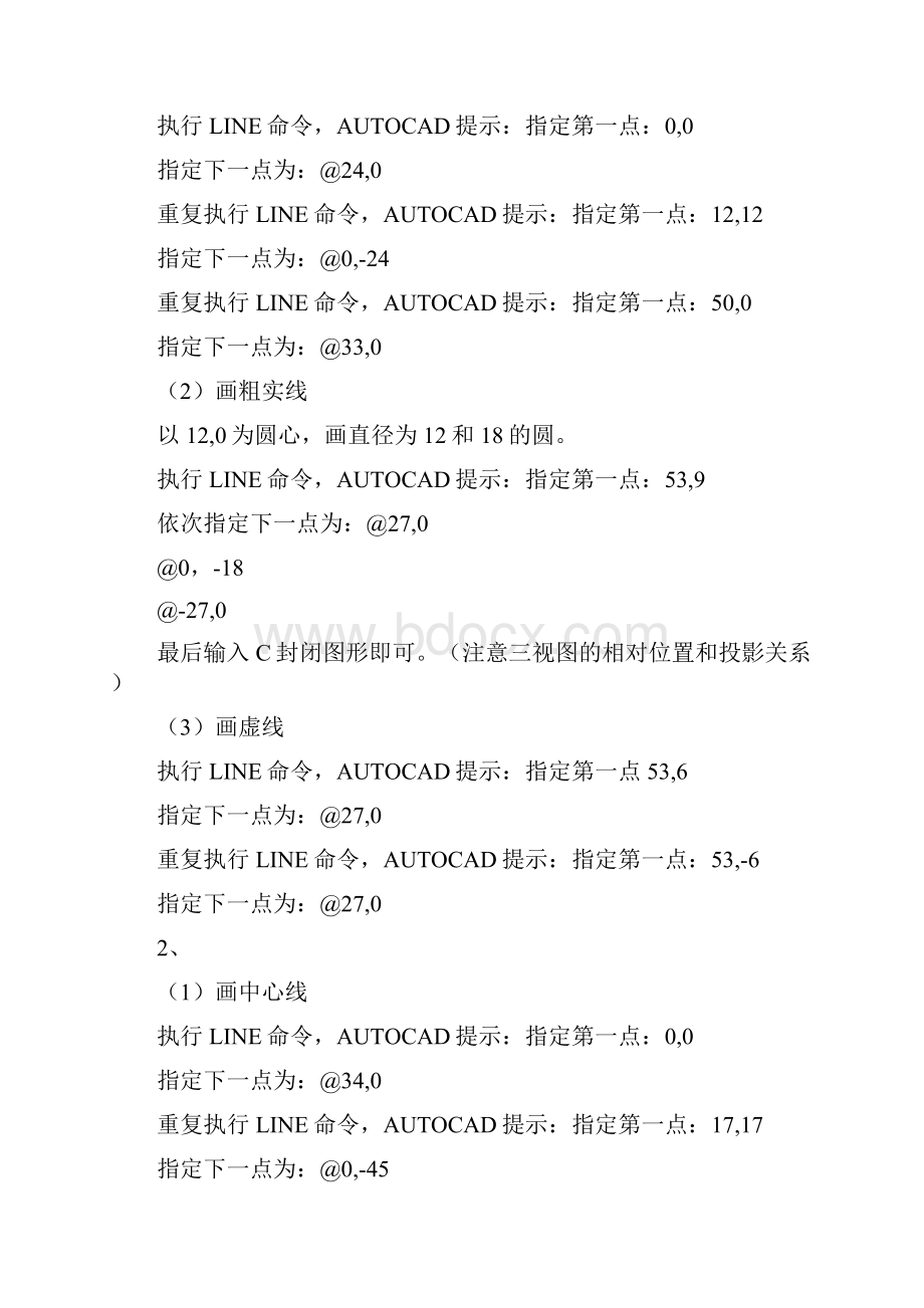 《工程制图及AUTOCAD》实验指导书.docx_第2页