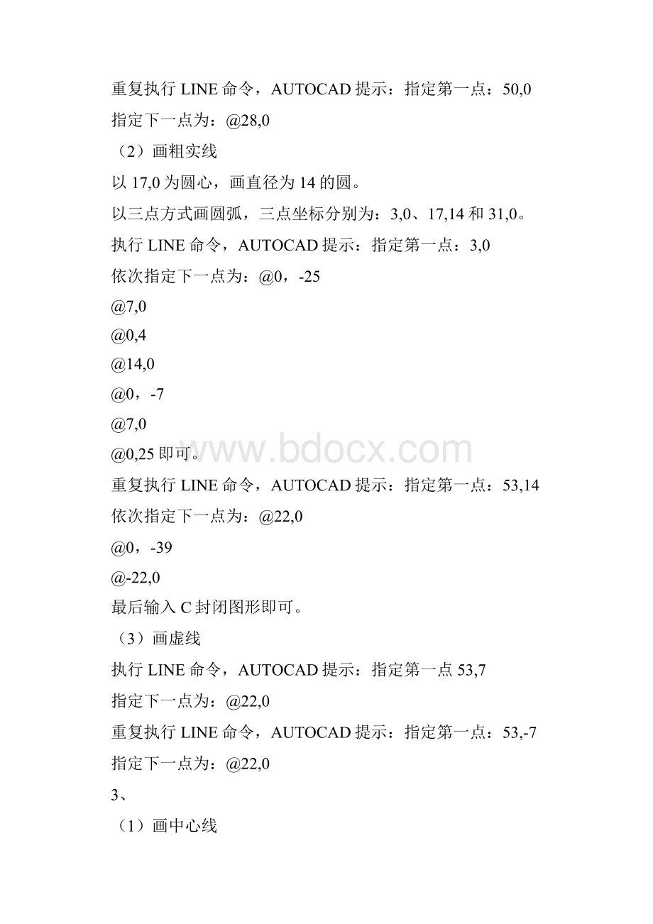 《工程制图及AUTOCAD》实验指导书.docx_第3页