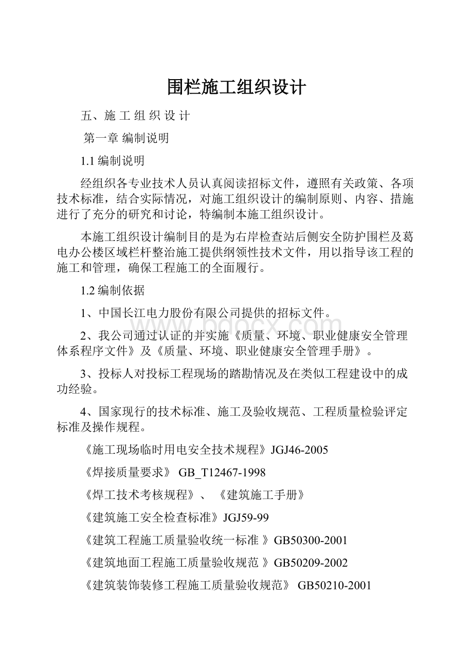 围栏施工组织设计.docx