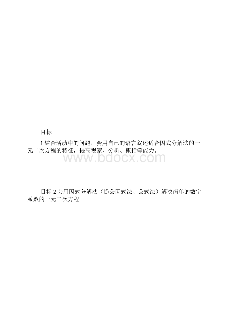 《用因式分解法求解一元二次方程》教案分析.docx_第3页