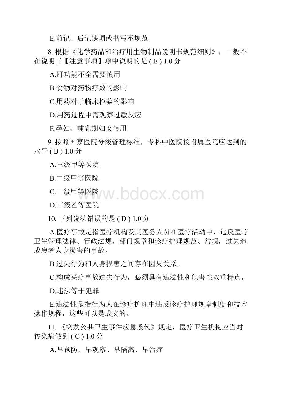 妇科医师定期考核试题及答案.docx_第3页