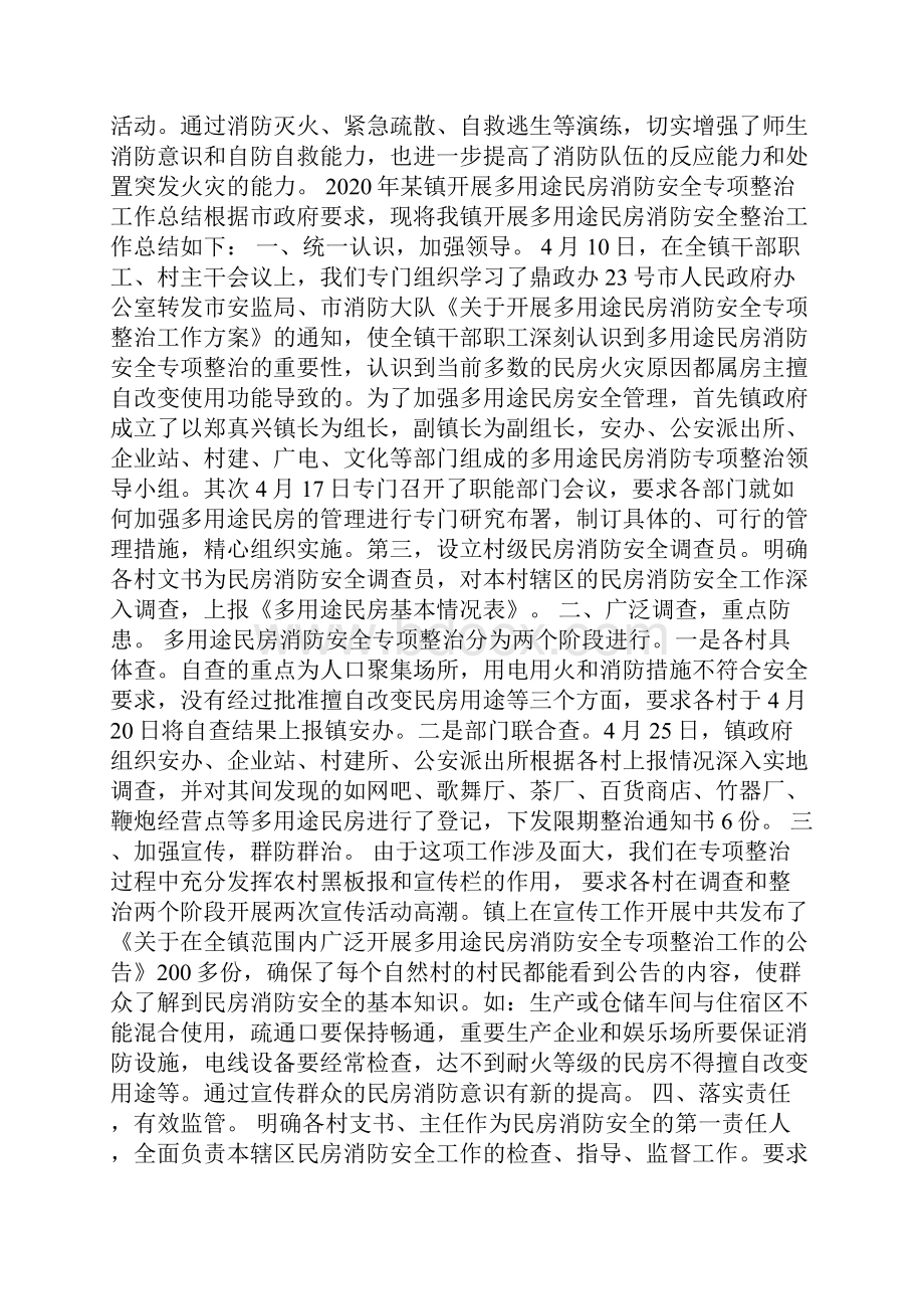 高层民用建筑消防安全工作总结.docx_第2页