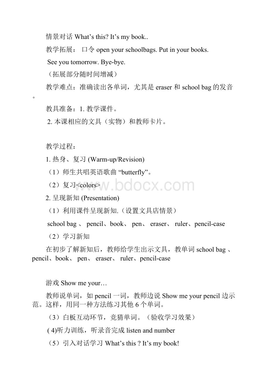 pep小学英语教师集体备课只是分享.docx_第2页