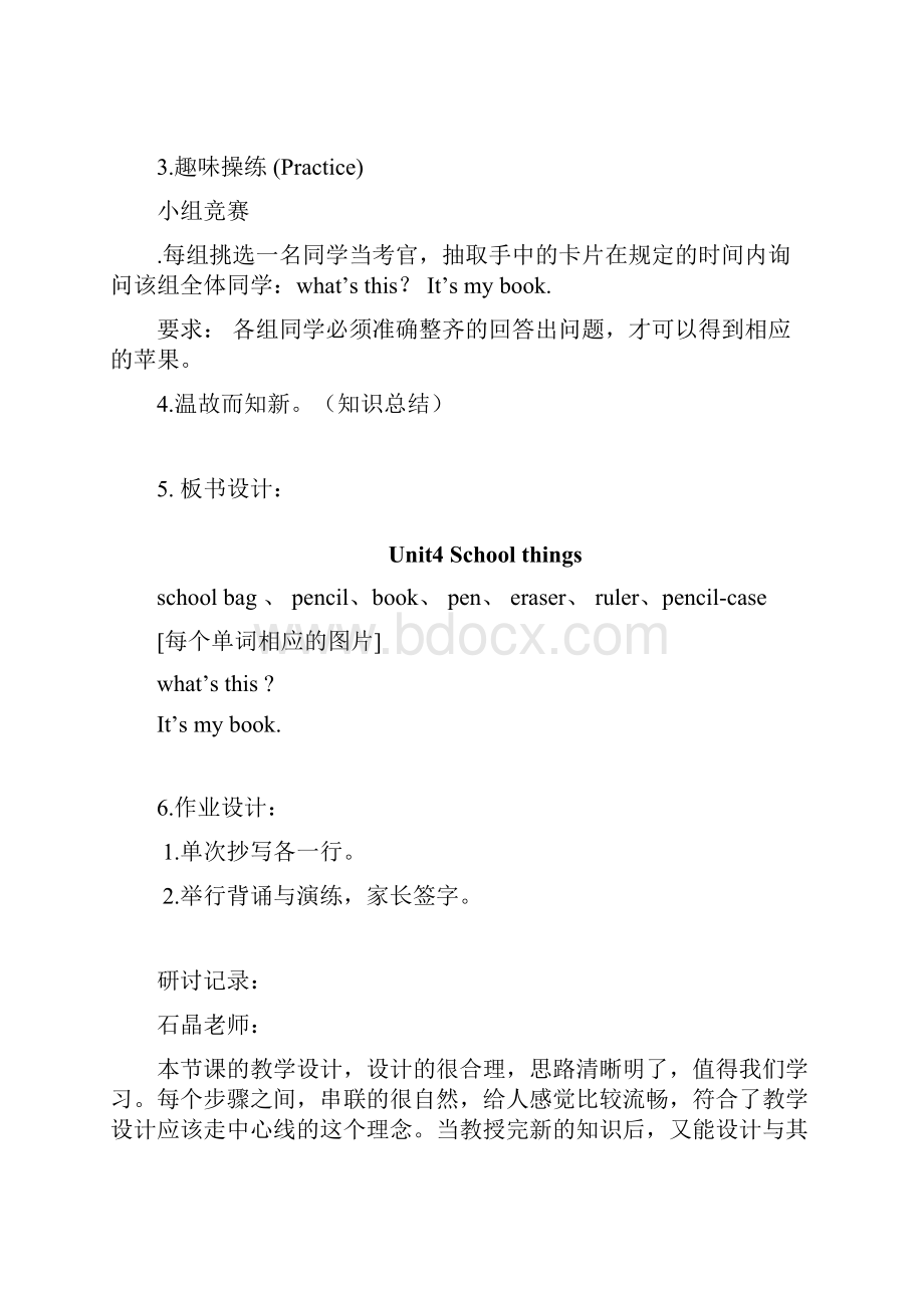 pep小学英语教师集体备课只是分享.docx_第3页