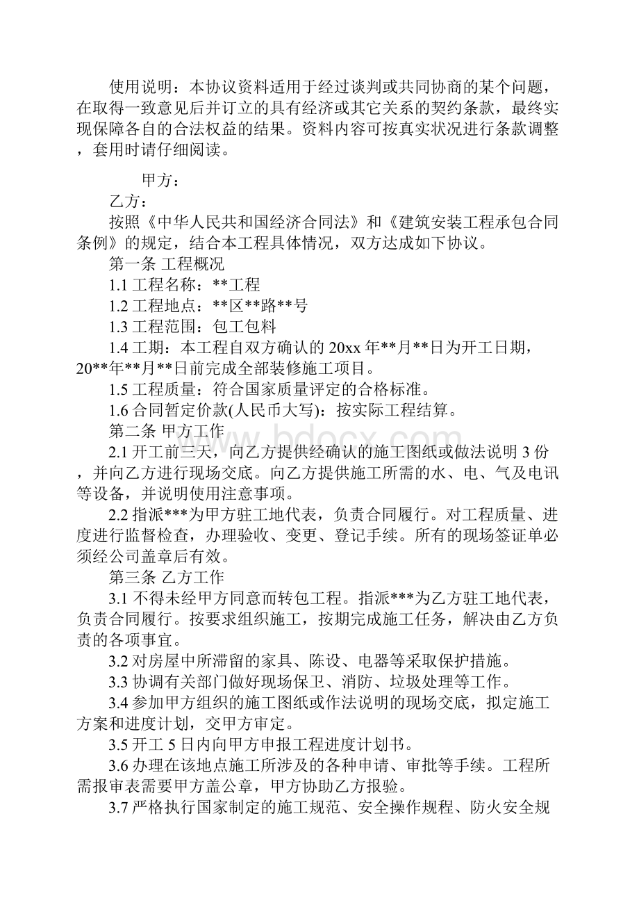 建筑工程装修施工合同标准范本1.docx_第2页