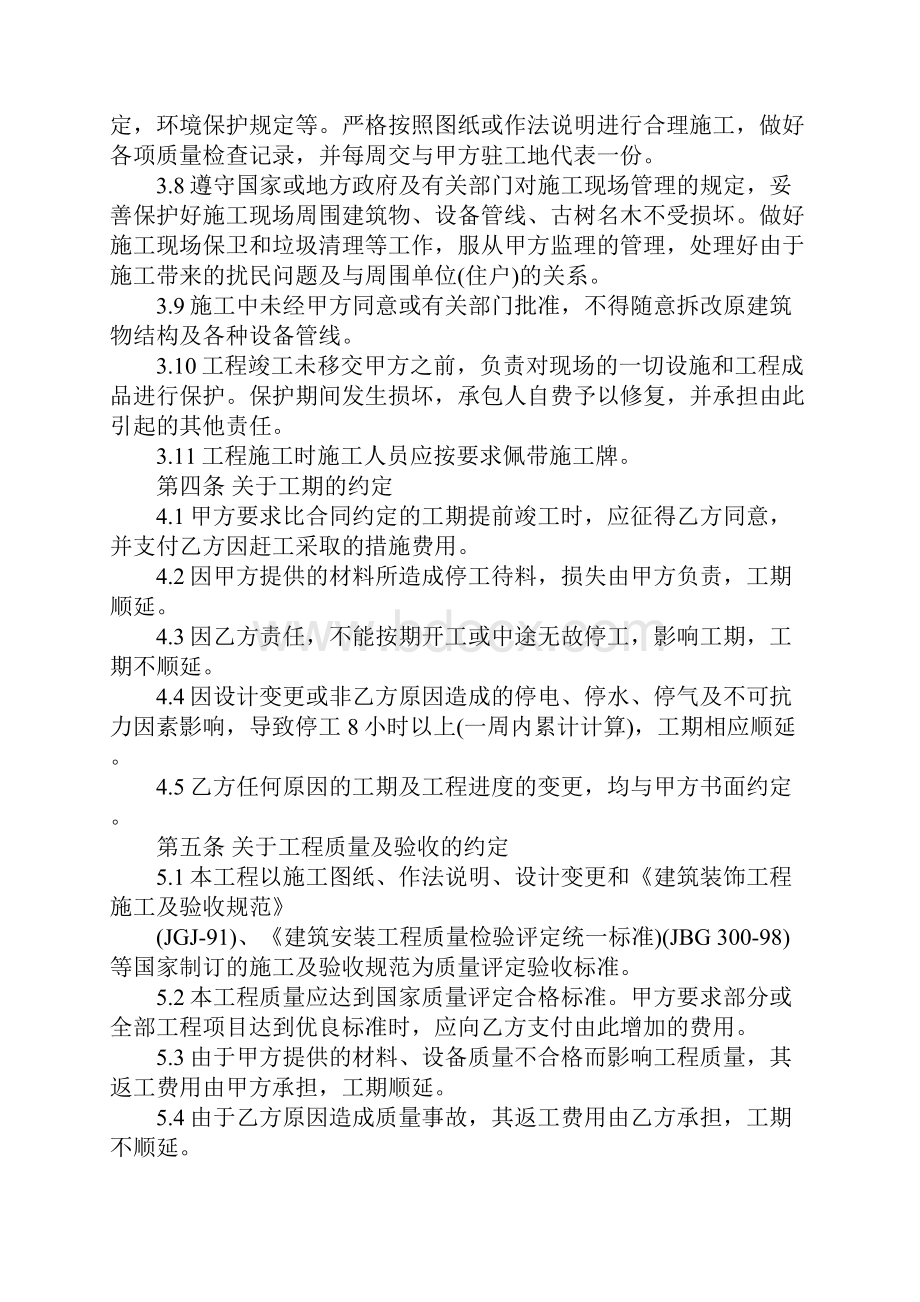 建筑工程装修施工合同标准范本1.docx_第3页