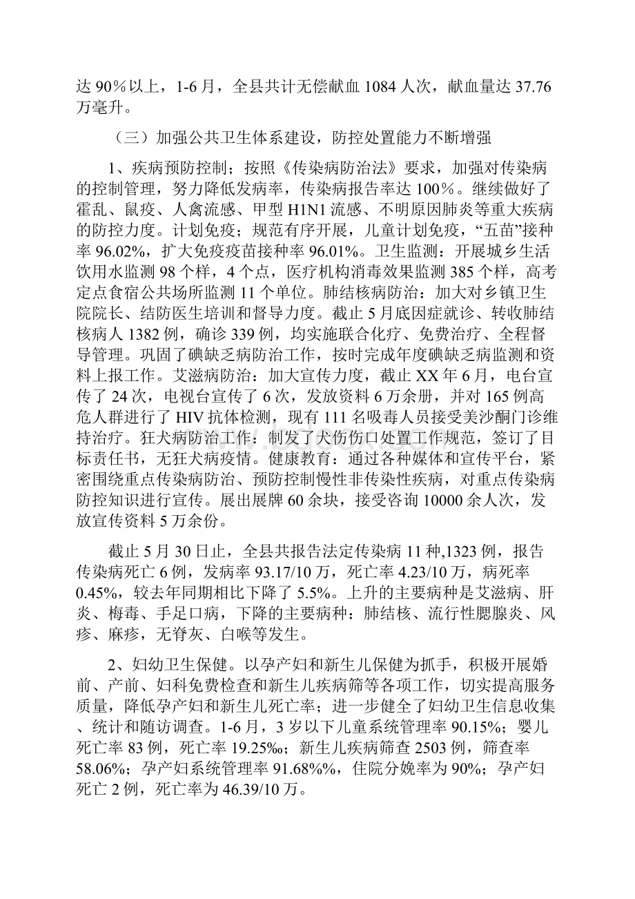 卫生局上半年工作总结与卫生局上半年工作总结范文汇编.docx_第3页