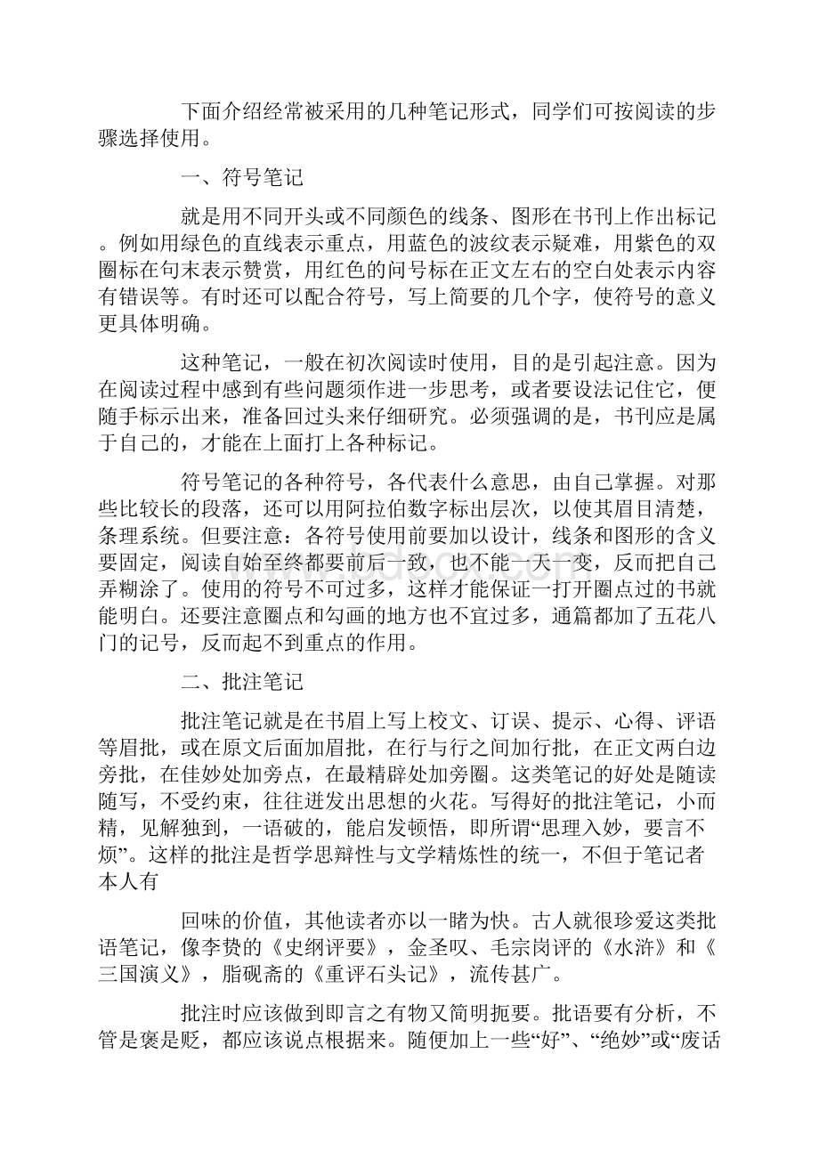 婷婷的树读书笔记一篇.docx_第2页