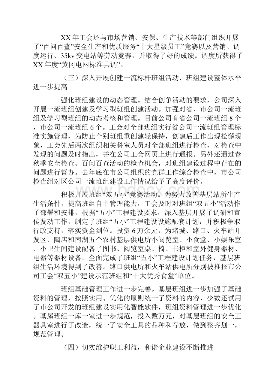 职代会工作报告.docx_第3页