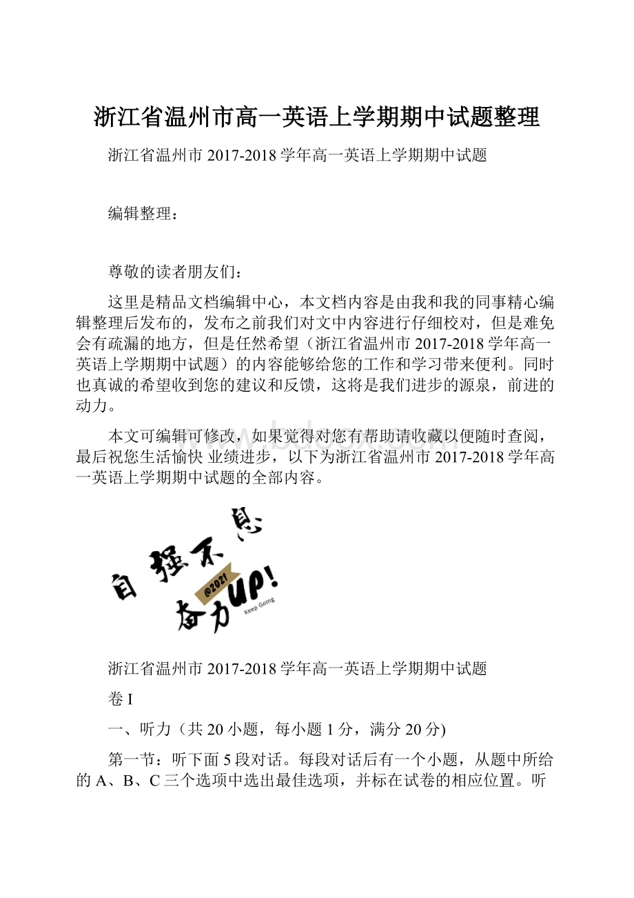 浙江省温州市高一英语上学期期中试题整理.docx