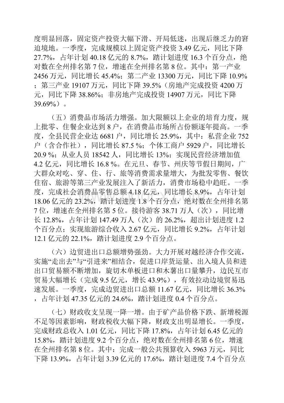 XX县全县一季度经济形势分析暨固定资产投资推进会议讲话稿.docx_第3页