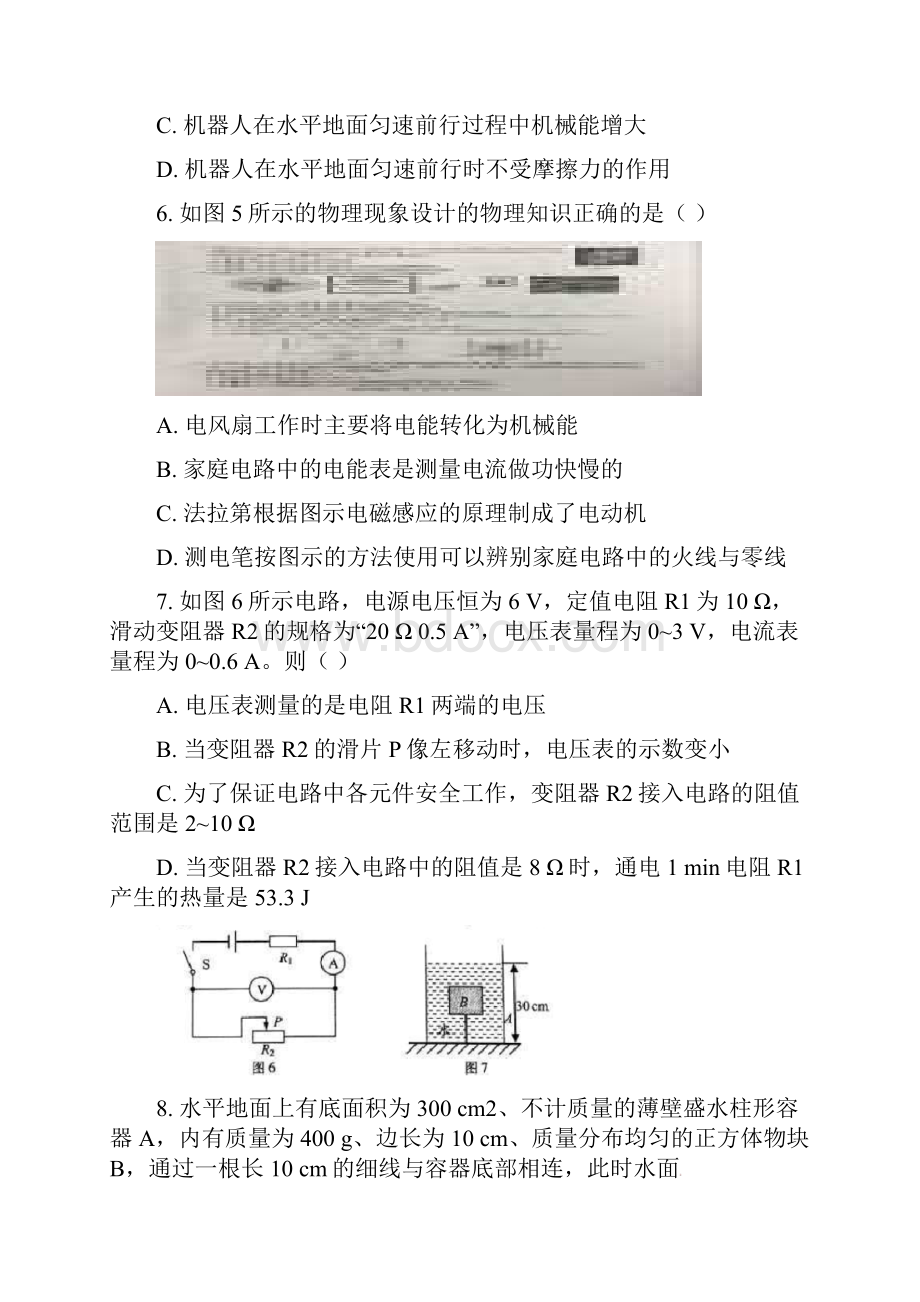 重庆市中考物理真题试题A卷含答案1.docx_第3页