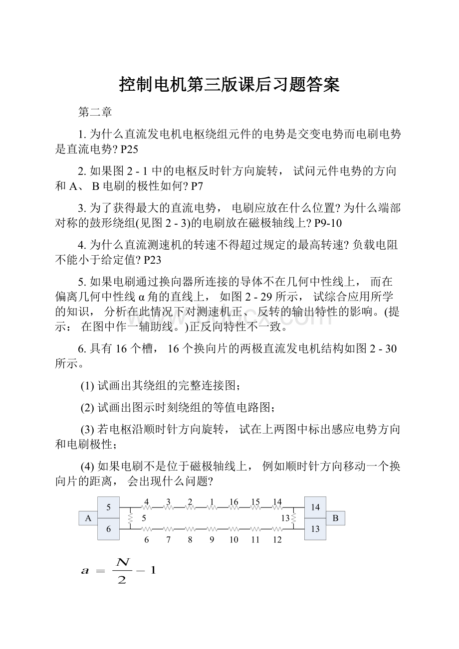 控制电机第三版课后习题答案.docx