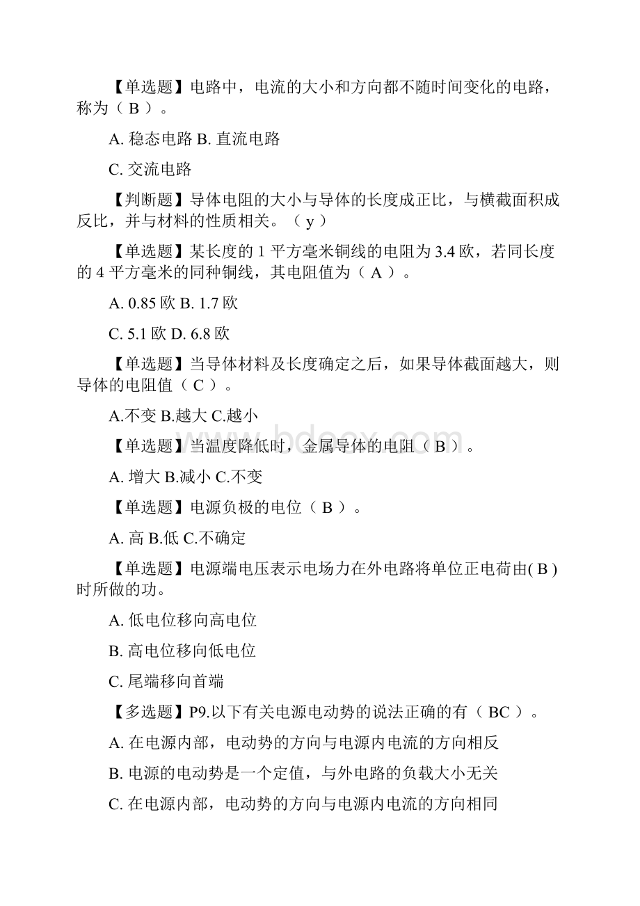 高试第一章复习题带答案.docx_第2页