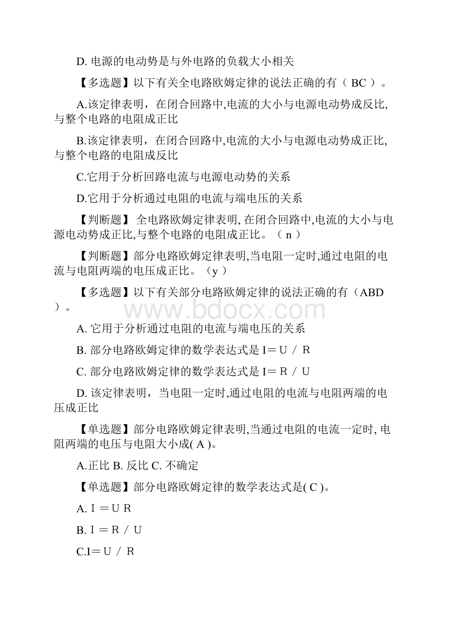 高试第一章复习题带答案.docx_第3页