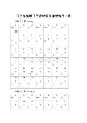 日历完整版日历含放假打印版每月1张.docx