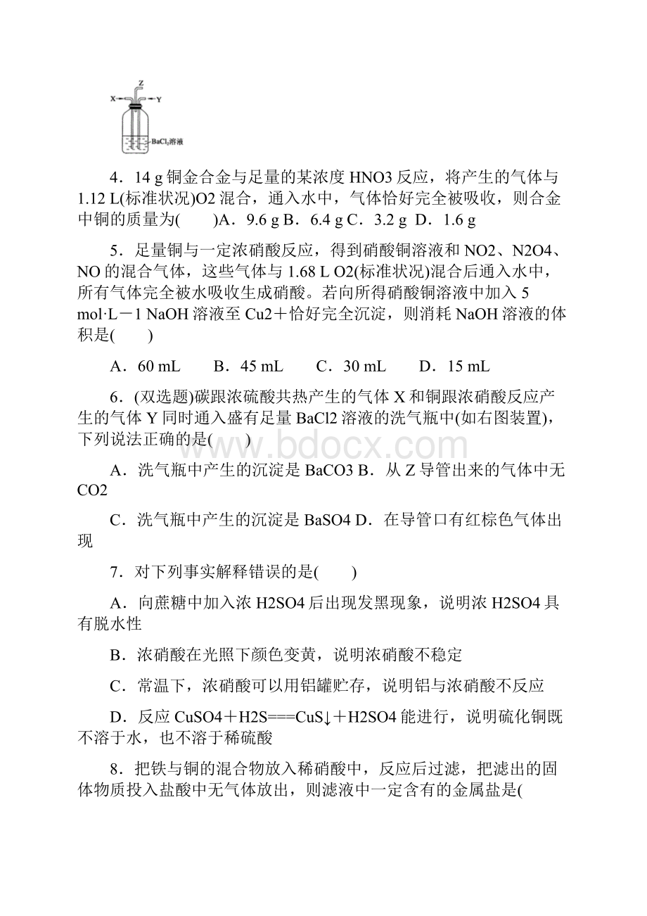 高中化学必修一课后训练卷4硝酸 硫酸 氨气附答案.docx_第2页